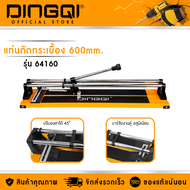 DINGQI แท่นตัดกระเบื้อง 600mm. รุ่น 64160