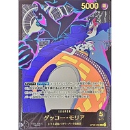 Gecko Moria (Gold lettering/Anime illustration) [L] {OP06-080} [Gecko Moria] One Piece Single Card