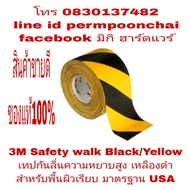 พร้อมส่ง โปรโมชั่นพิเศษ 3M Safety walk Black/Yellow เทปกันลื่นความหยาบสูง 613 สีเหลือง ดำ ของแท้ 100