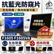[Ezstick] ASUS VivoBook 16 F1605 F1605VA Laptop Anti-Blue Light Anti-Glare Anti-Privacy Film