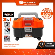 [เครื่องเปล่า] PUMPKIN INFINITY POWER 20V เครื่องดูดฝุ่นไร้สาย ดูดเปียก-แห้ง เป่าลม รุ่น INF-15VCBL/