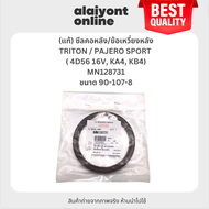 (แท้) ซีลคอหลัง / ซีลข้อเหวี่ยงหลัง MITSUBISHI TRITON / PAJERO SPORT ( 4D56 16V KA4 KB4) มิตซูบิชิ ไ
