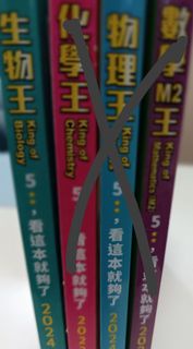 DSE天書/數學M2王/物理王/化學王/生物王/Phy/Chem/Bio