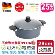 WOLL - 德國制造炆煎鍋鑽石輕‧型系列28cm 5.5L ( 828DPIL) 明火/ 電磁爐適用健康少油煙煮食高效節能溫度均衡耐磨不粘易清潔不含PFOA煮食廚具家品3年保養25年保證