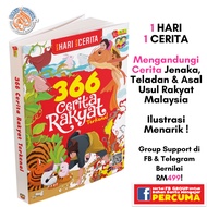 Buku cerita 366 Cerita Rakyat Terkenal -  Buku cerita kanak-kanak- Buku Cerita Rakyat- Suku Kata- Bu