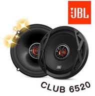 🔥原廠🔥【JBL】CLUB 6520 哈曼 車用喇叭 6.5吋 汽車音響 兩音路 150W 車用 同軸喇叭 2音路 JBL喇叭