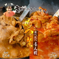 【ふるさと納税】もつ煮のまつい本店 とろけるほど柔らかい究極のもつ煮 食べ比べ 味噌・辛口 500g×各1袋(計4人前) セット | もつ煮の松井 松井 味噌味 辛い もつ煮 モツ煮 国産 豚 豚肉 
