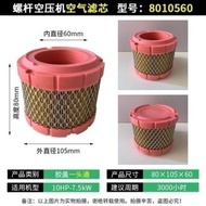 7.5KW 10HP Air Compressor Air Filter