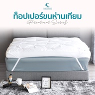 LOFTYSOFT Topper ขนห่านเทียม รุ่น Premium หนา 4 นิ้ว ผ้าคอตตอนเกรดดาวน์พรูฟกันไรฝุ่น a สีขาว 3.5ft S