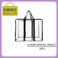 BAGTORY W-WIDE OPENING E-SEE STORAGE BAG (W82L) EXTRA LARGE SIZE (1PC) | 百宝袋王高清储物袋 阔口式W82L (1件组附手挽)