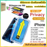 ฟิล์มกระจก ฟิล์มกระจกแบบเต็มจอ ป้องกันหน้าจอความเป็นส่วนตัว For iPhone 15 Pro Max 14 13 12 11 Pro MAX XR X XS Max 7 8 Plus 12 Mini SE 2020 15Plus