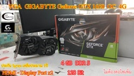 การ์ดจอ VGA GIGABYTE Geforce GTX 1650 OC 4G// 4GB// DDR5// 128Bit//ประกัน Synex เหลือประมาณ 1ปี สภาพสวย