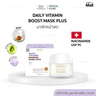 DAILY VITAMIN BOOST  PLUS มาส์กหน้าสด