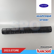 43T20357 โบลเวอร์แอร์ ใบพัดลมโพรงกระรอก Carrier อะไหล่แอร์**เช็ครุ่นอะไหล่ก่อนสั่ง