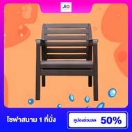 JIO โซฟา Sherwood แบบโปร่ง 1 ที่นั่ง สีน้ำตาล