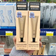 PSK Deep Sea Beauty Expert Pure Physical All-Match Skintone Moisturizing Oil-Control Sunscreen 35ml 