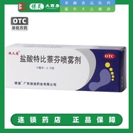 Bidixiaofukan Terbinafine Spray 15ml:0.15g Tinea Manuum Tinea Pedis assistant