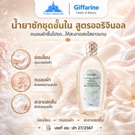 Giffarine Laundry Liquid Delicate Detergent Fabric Fiber Care 500 Ml.
