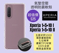 氣墊空壓防摔透明保護殼 Sony Xperia 1 5 10 I II Mark 1, 2 protective phone case
