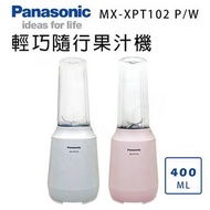 Panasonic 隨行杯果汁機