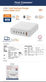 First Champion 200W GaN 桌上 GaN 充電器