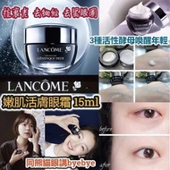Lancôme 小黑瓶眼霜