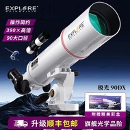 🚚包送貨 EXPLORE AURORA 90DX 入門級天文望遠鏡🔭