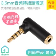 3.5mm Audio Adapter Elbow|Mobile Games Eating Chicken Do Not Block Hands/90 Degree Elbow/Four-Sectio
