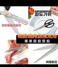 韓國製造燒肉店指定用專業級廚房剪刀