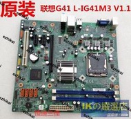 原版熱賣【電腦配件】全新聯想L-IG41M3 V:1.1 主板F328 H405 H410 F208 E256Z 特惠