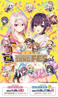 YUZUSOFT SONG FES 2026 演唱會門票 Galgame