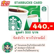 ♥️ส่งไว ทางไปรษณีย์♥️ Starbucks card 500 บาท