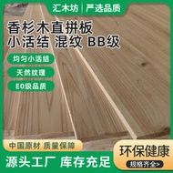 香杉木板實木板原生態實木直拼板家具板櫥櫃板裝修板桌面板E0級
