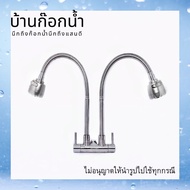 (พร้อมส่งจากไทย) ก๊อกน้ำ ก๊อกซิงค์ล้างจาน 2 หัว สแตนเลส 304 ปรับน้ำได้ 2 ระดับ แบบผนัง