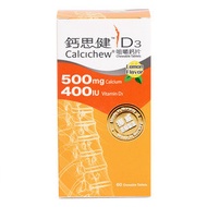 鈣思健 - Calcichew D3咀嚼鈣片 (500mg鈣+400IU維他命D3)