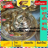 [BEST DEAL] Set กาน้ำชา พร้อม ถ้วยชาจีน ( ชุดถ้วยน้ำชา ทองเหลือง) กาชงชา ชุดน้ำชาจีน กาน้ำชาโบราณ กา