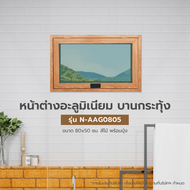 Global House WELLINGTAN หน้าต่างอลูมิเนียมบานกระทุ้ง N-AAG0805 80x50CM สีไม้ พร้อมมุ้ง รับประกันของเ