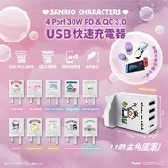 超細 Sanrio Characters 4 Port USB 30W 快充充電器