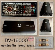 เพาเวอร์แอมป์ บราซิล​ 16,000w​ คลาสดี​ ดิจิตอ​ล​ เพาเวอร์​บราซิล​ class​ D​ รุ่น​ DV-16000 เครื่อง​เสียง​รถยนต์​ ตัวTopสุด