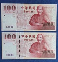 【1040】中華民國建國百年‧百元鈔100元‧趣味號‧獅子號2222‧2枚‧品相如圖
