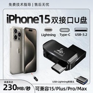 熱賣直發iphone15u盤128G雙接口蘋果ProMax手機iPad平板外接專用優盤256G