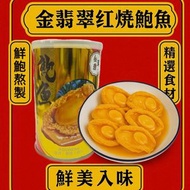 4粒紅燒鮑魚罐頭（2罐裝）