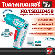 ไขควงไร้สาย ไขควง 4V ดอกไขควง ไขควงพกพา Total ไขควงแบตเตอรี่4V TSDLI0458 / Total ไขควงแบตเตอรี่4V TS