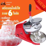 เครื่องใสน้ำแข็ง 6 ใบมีด เครื่องบดน้ำแข็ง เครื่องทำน้ำแข็งไส เครื่องไสน้ำแข็ง รุ่น CR-06D