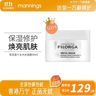菲洛嘉Filorga十全大补面膜50ml 深度补水 柔滑亮泽涂抹泥膜舒缓肌肤