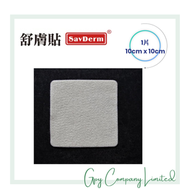 舒膚貼 - [一片獨立包裝] 藻酸鈣鹽敷料(滅菌)#敷料#傷口護理
