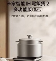 小米 米家智能IH電飯煲2 多功能版 3L / 4L 香港三腳插頭