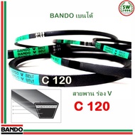 ( PRO+++ ) โปรแน่น.. สายพาน แบนโด C120 - 1 เส้น สายพาน ร่อง วี BANDO V Belts ราคาสุดคุ้ม ท่อไอเสีย ร