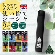 【新基準対応】CBD シーシャ 選べる 2本セット AZTEC アステカ 持ち運び CBD25% 使い捨て CBDリキッド 高濃度 CBDベイプ ポケットシーシャ ミニシーシャ コンパクト cbd 電
