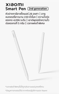 Xiaomi Smart Pen 2nd generation รุ่นที่เข้ากันได้ Xiaomi Pad 5 ซีรี่ส์ และ Xiaomi Pad 6